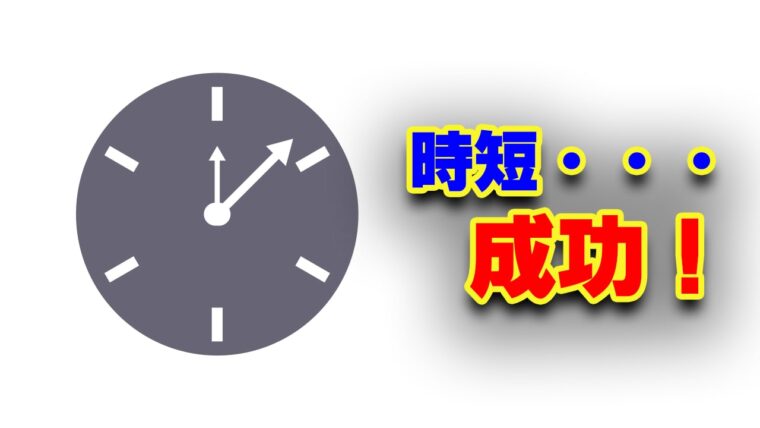 オンラインフィットネスは時短になる