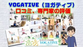 ヨガティブサムネ