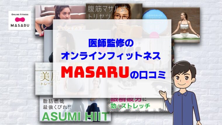 MASARU紹介