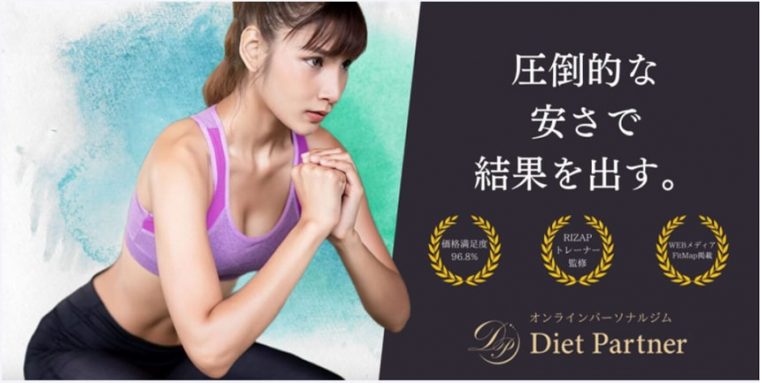 ダイエットパートナーオンライン
