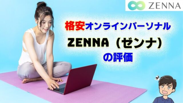 ZENNAサムネイル