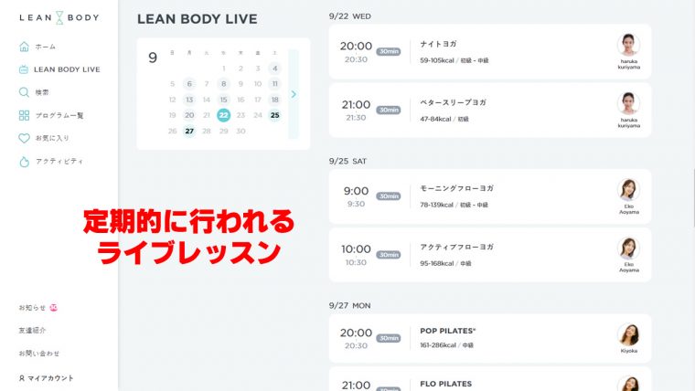 リーンボディライブレッスンスケジュール