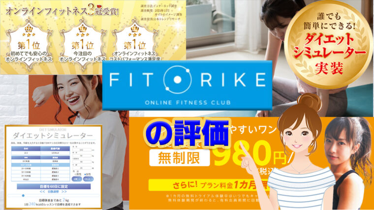 FITRIKEサムネ