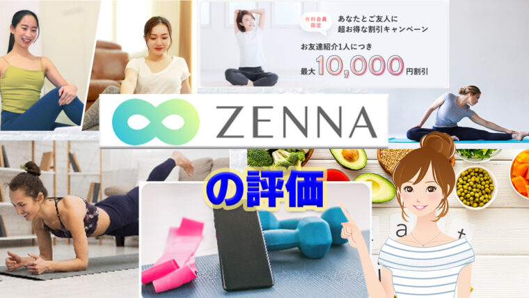 ZENNAサムネ